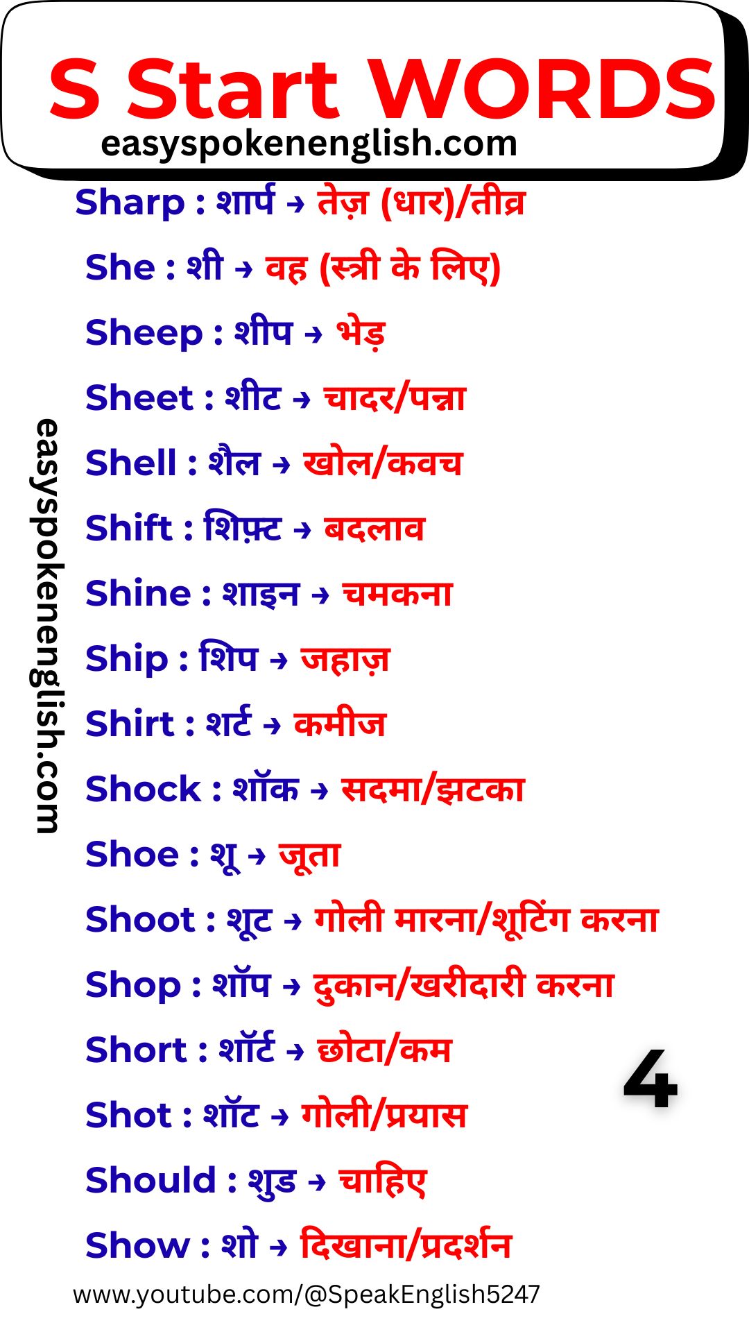 Daily English Words Starting with S